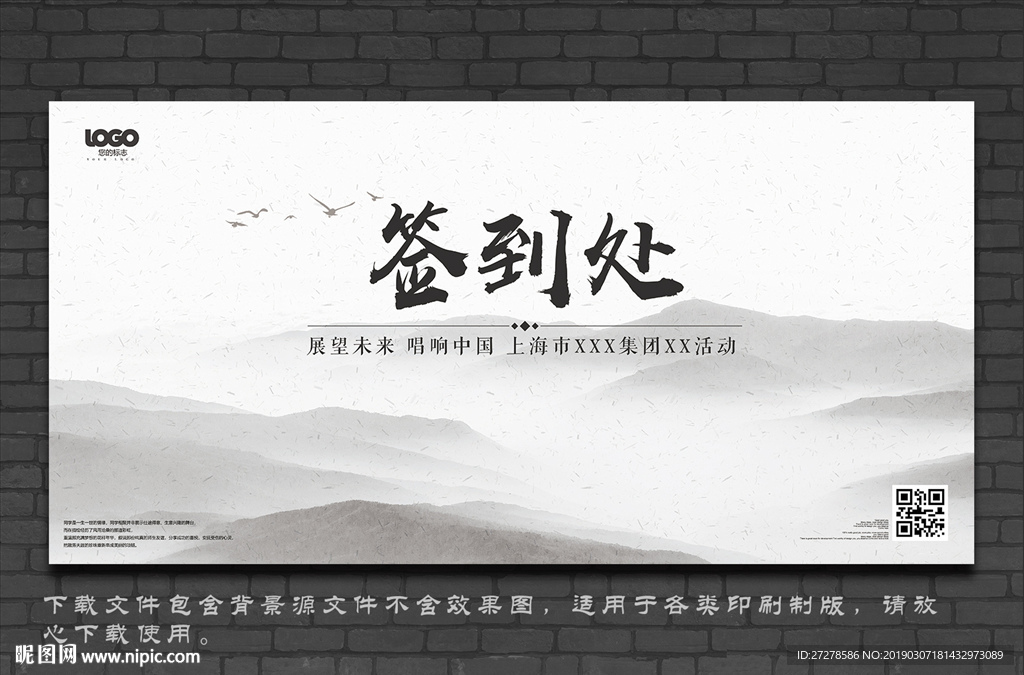 签到处 签名墙