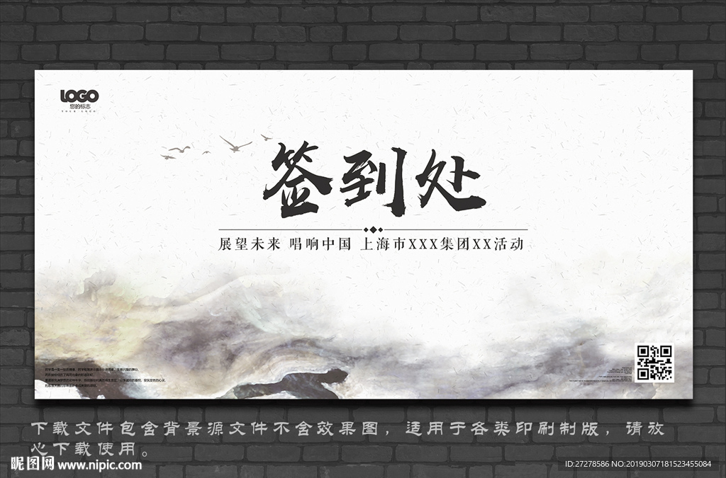 签到处 签到墙