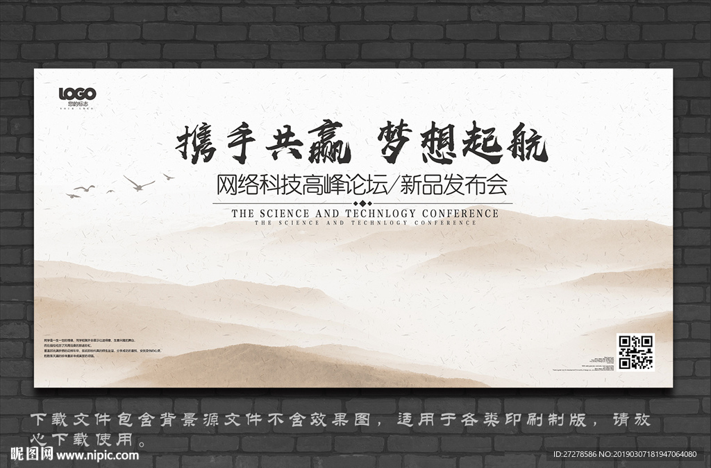 企业会议背景 企业展板