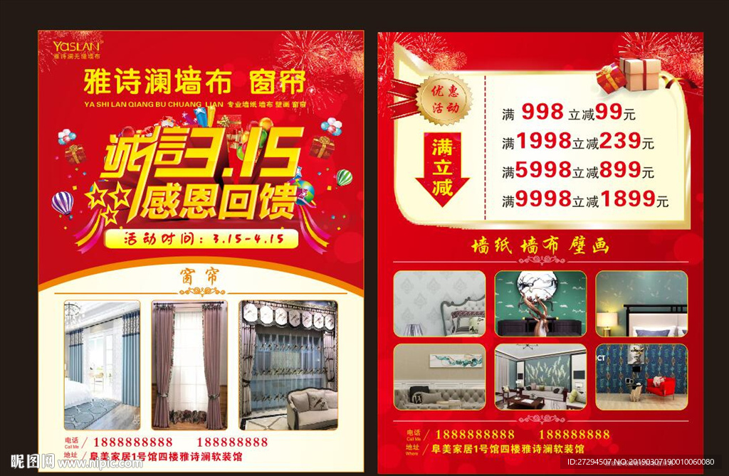 雅诗澜墙布 窗帘 3.15