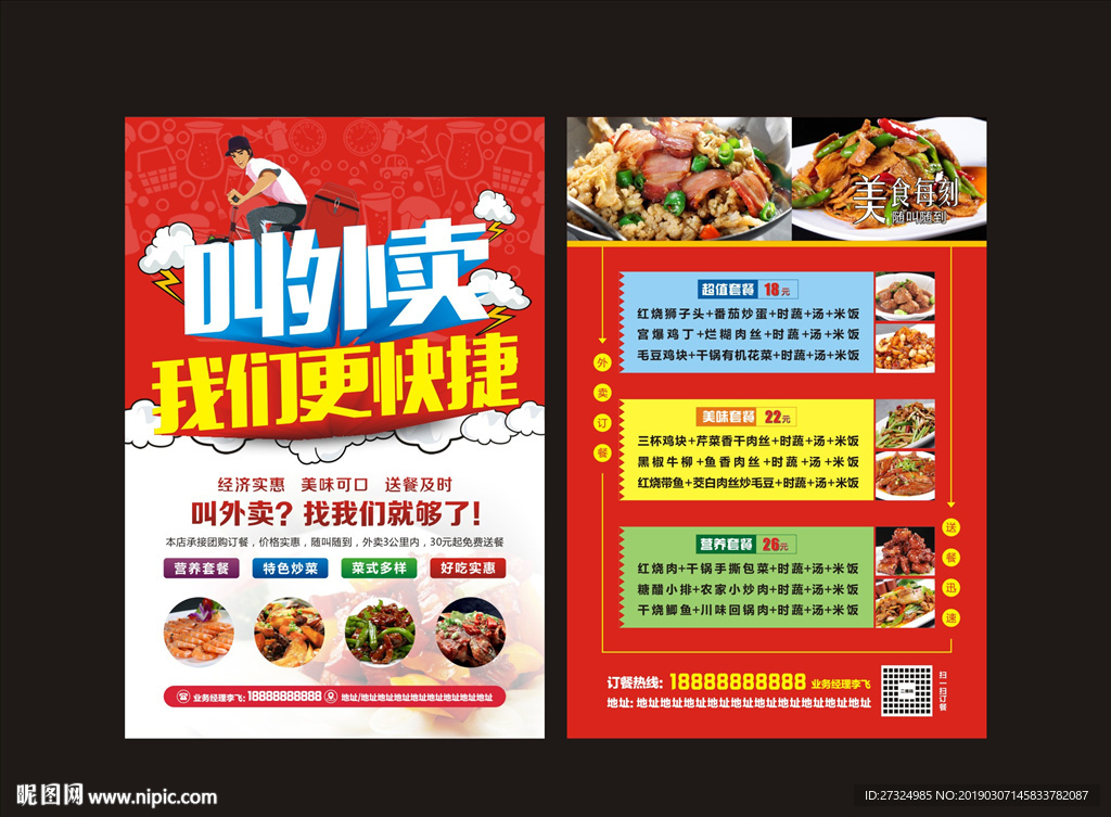 餐饮外卖单 小吃美食价目表 套