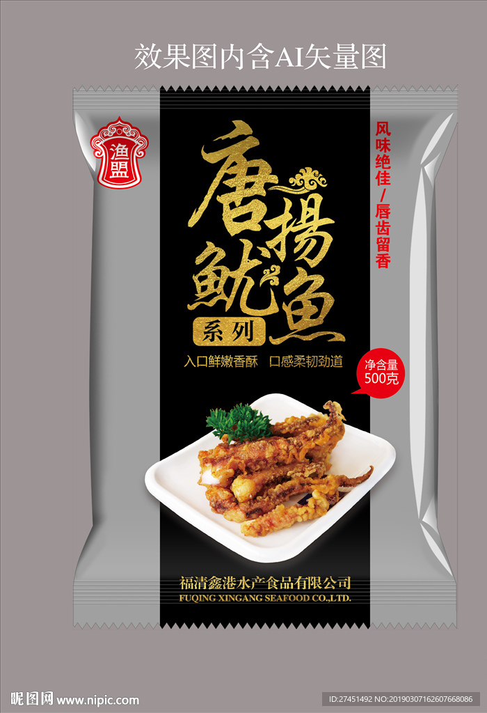 鱿鱼包装袋