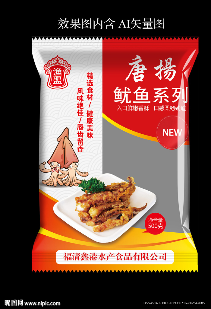 鱿鱼包装袋