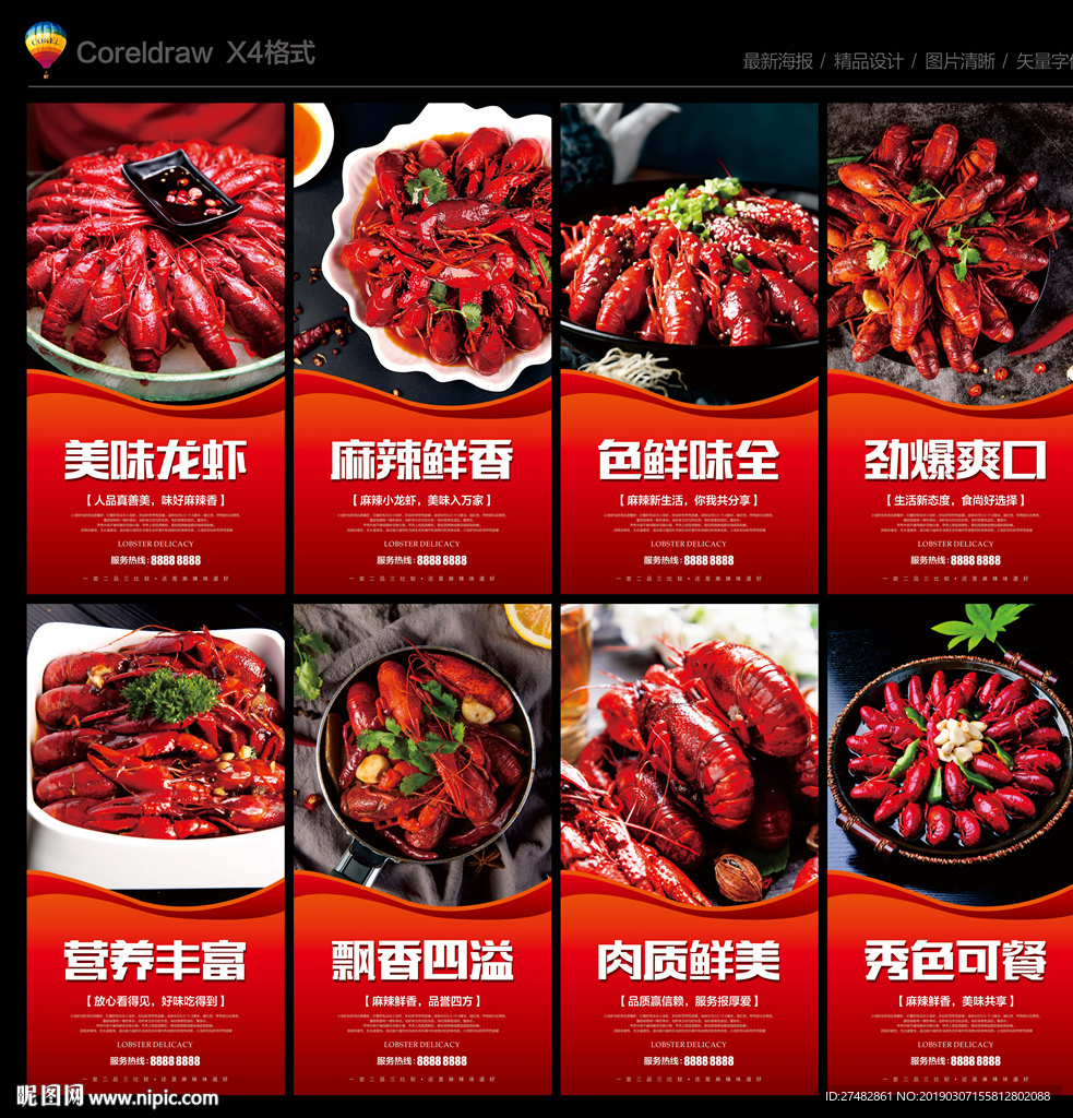 龙虾海报