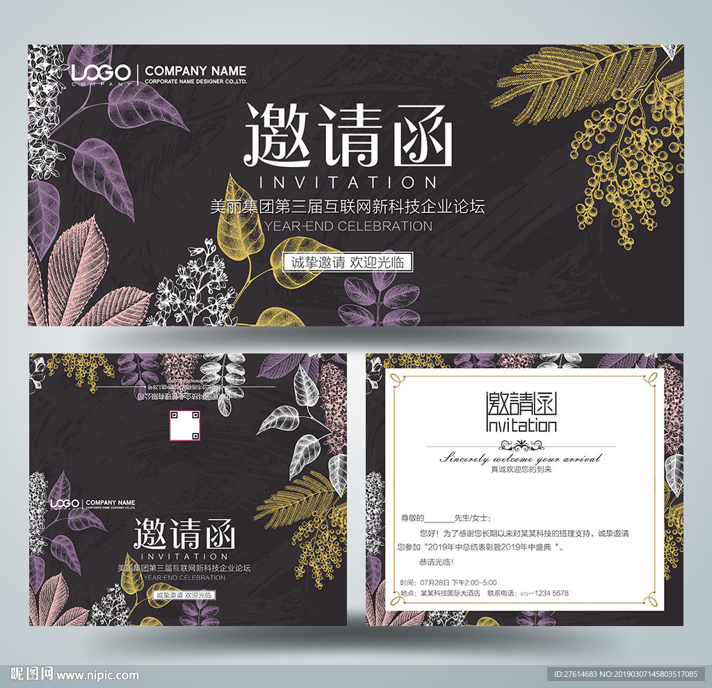 邀请函
