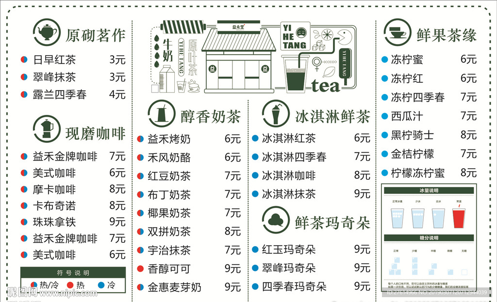 益禾堂价目表图片