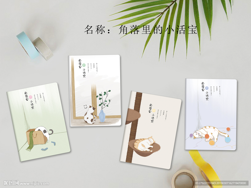 角落里的小活宝