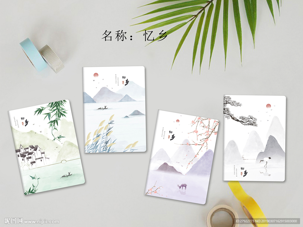 忆乡