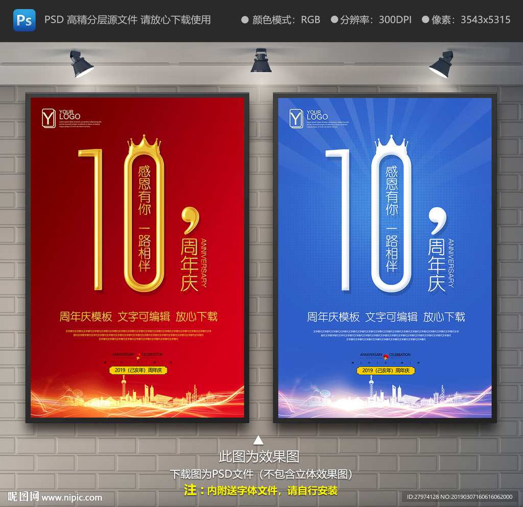 10周年庆