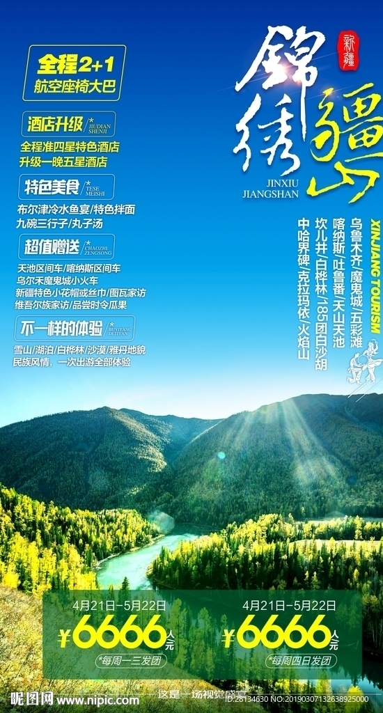 C-锦绣疆山