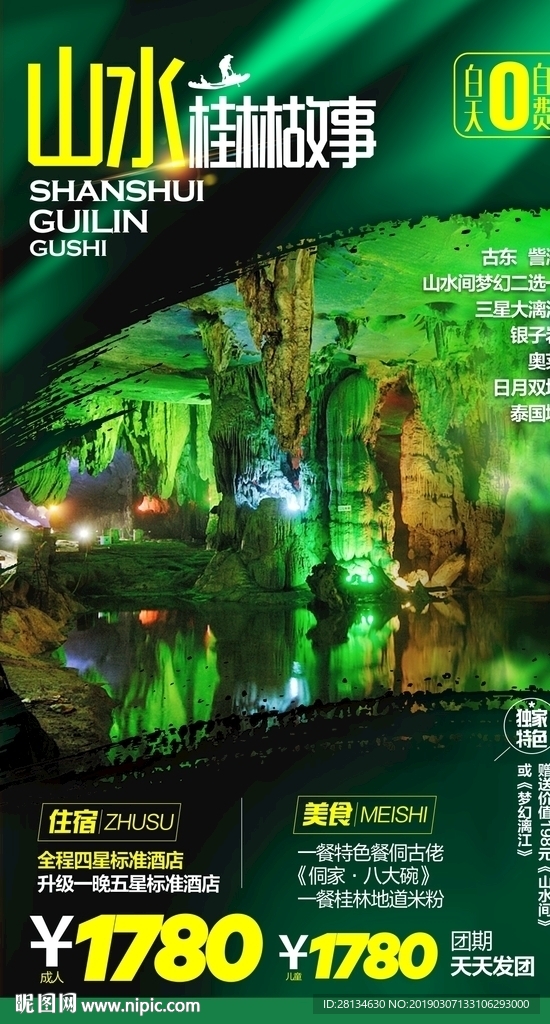 C-山水桂林故事