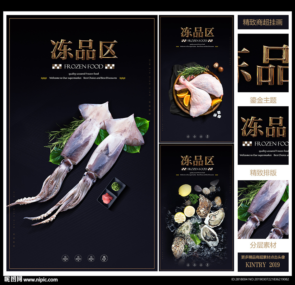冻品区