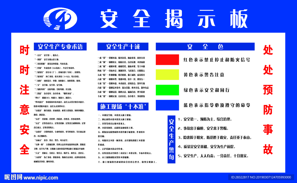安全讲评台