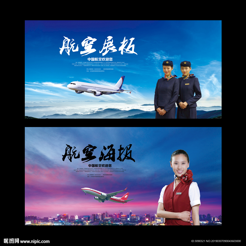 空姐