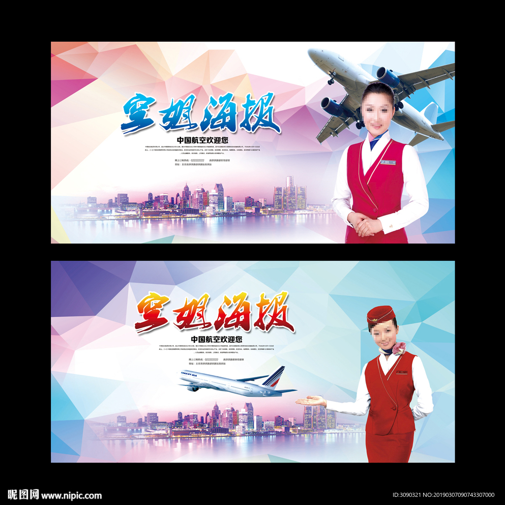 空姐