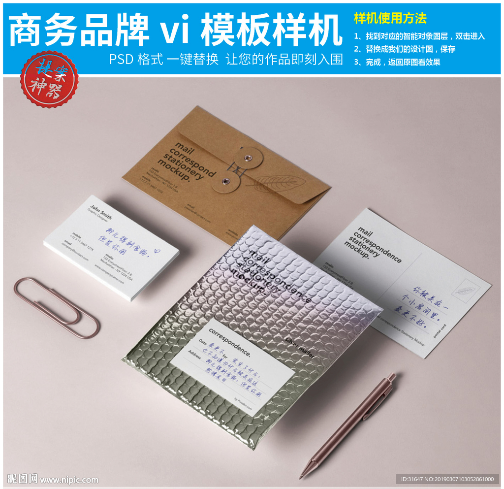 商务品牌vi模板样机