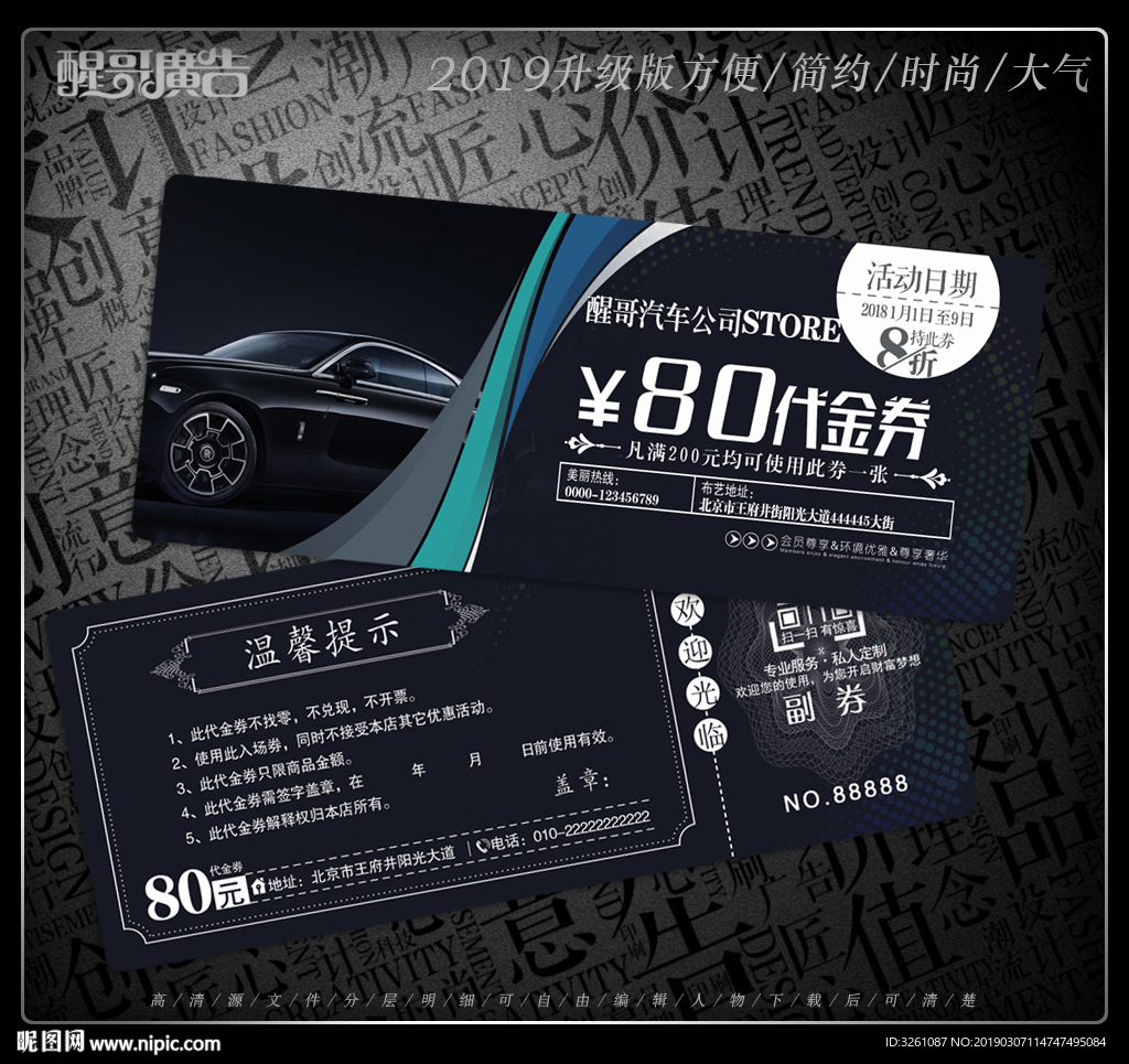 汽车代金券