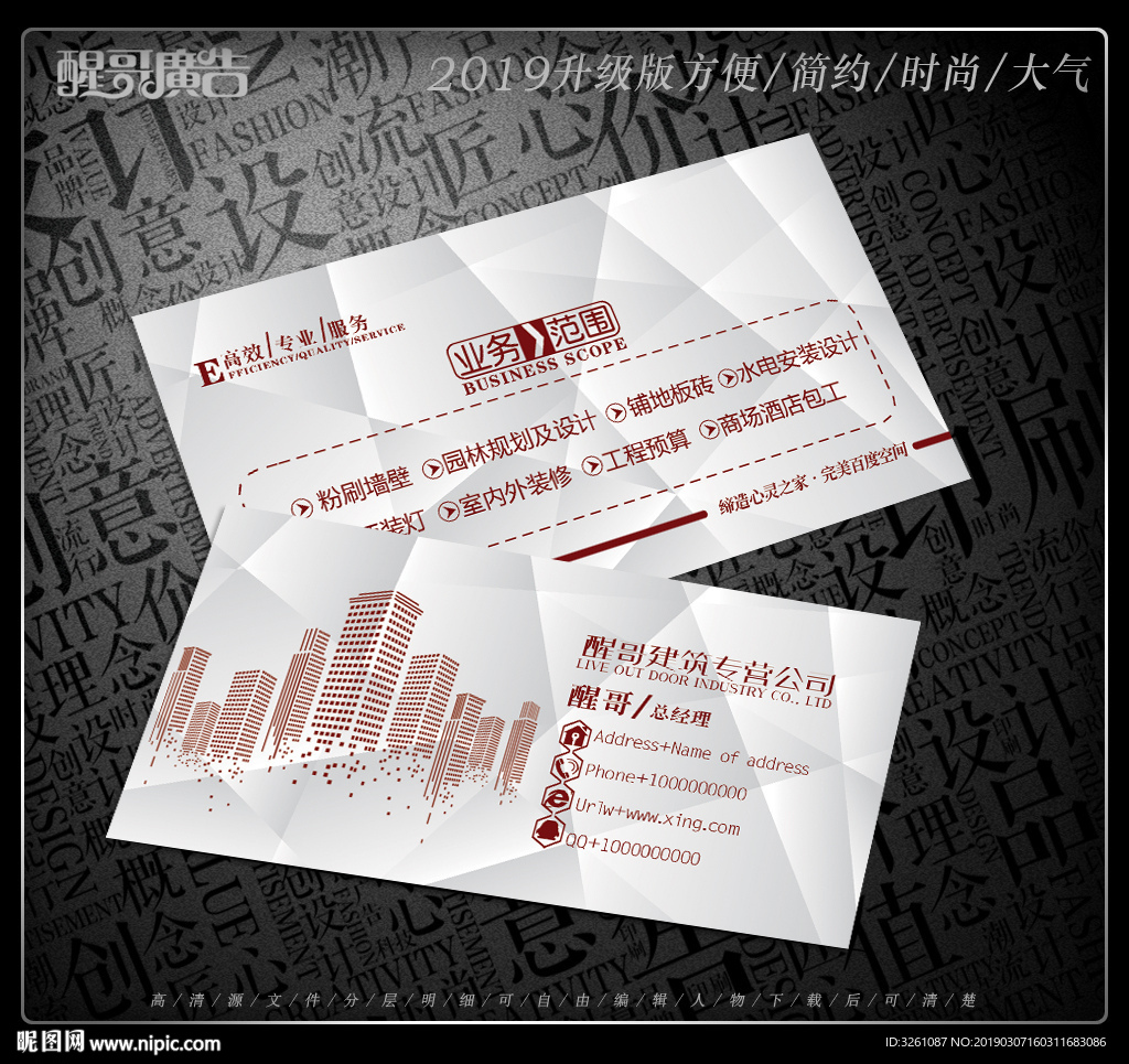 建筑公司名片