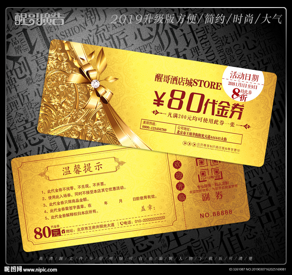 酒店代金券