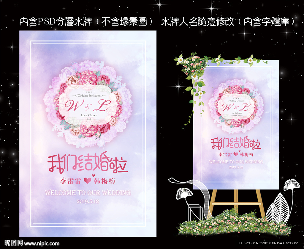 婚礼水牌