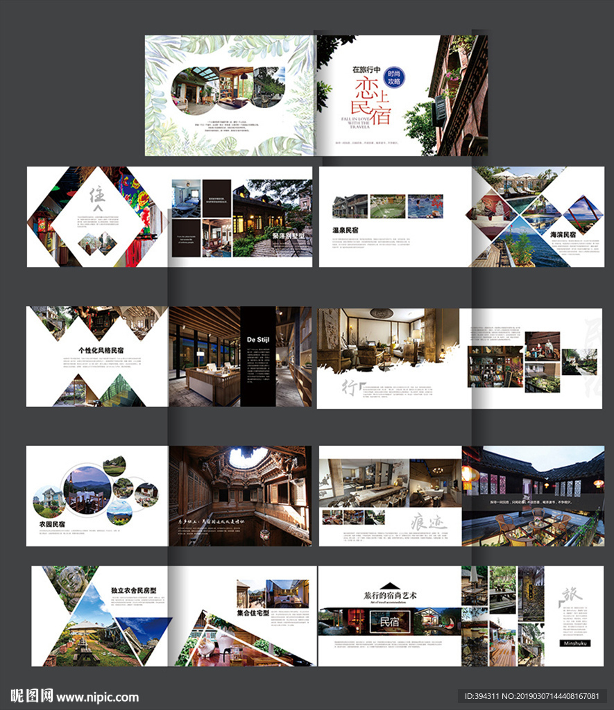 旅馆民宿画册