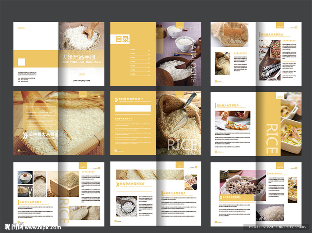 大米粮食画册
