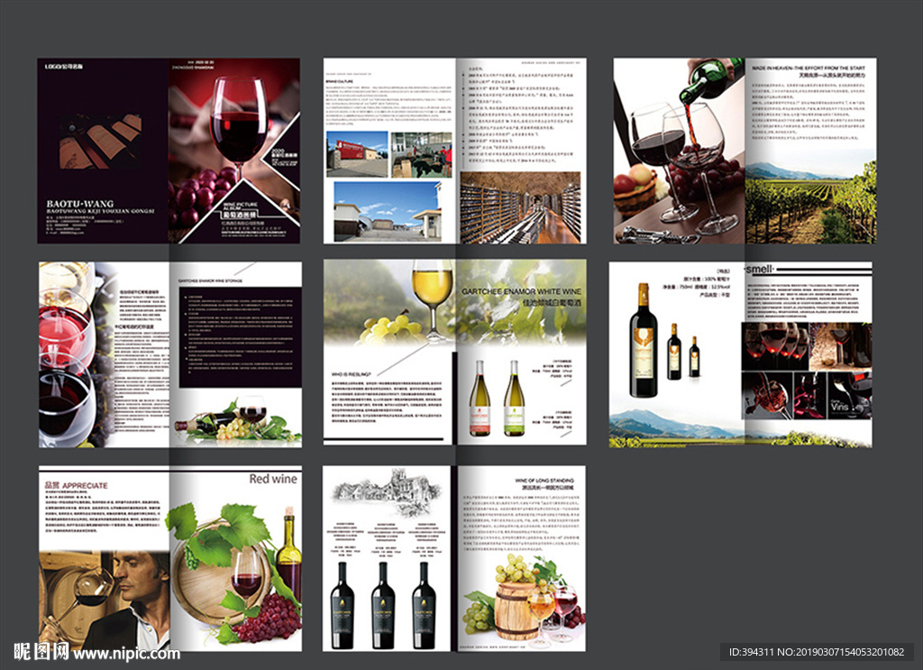 红酒庄画册