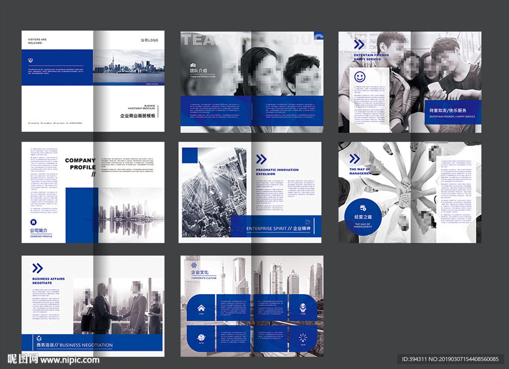 企业集团商务画册