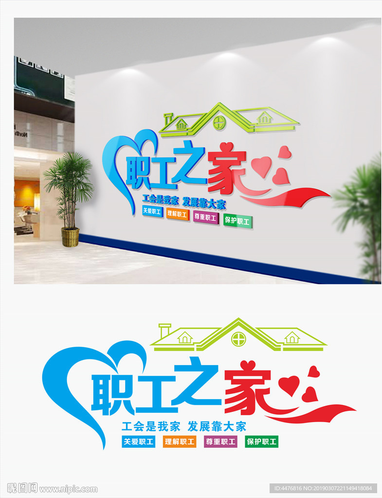 职工之家