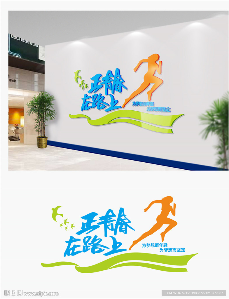 企业文化墙