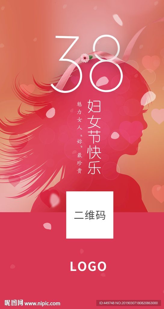 妇女节