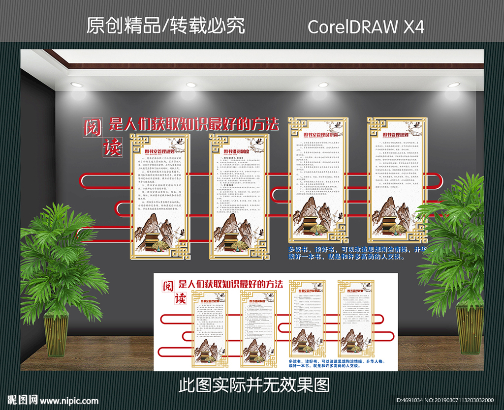 图书室文化墙