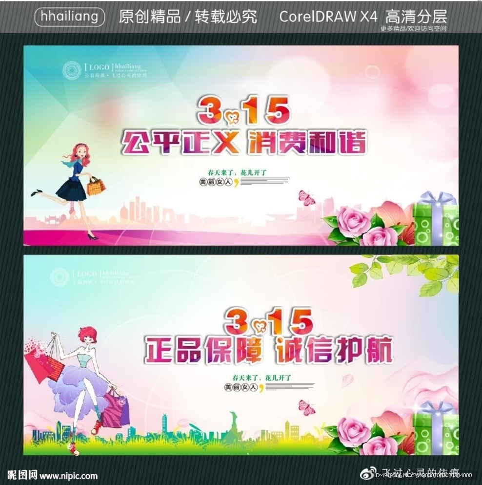 3.15 公平正义 消费和谐
