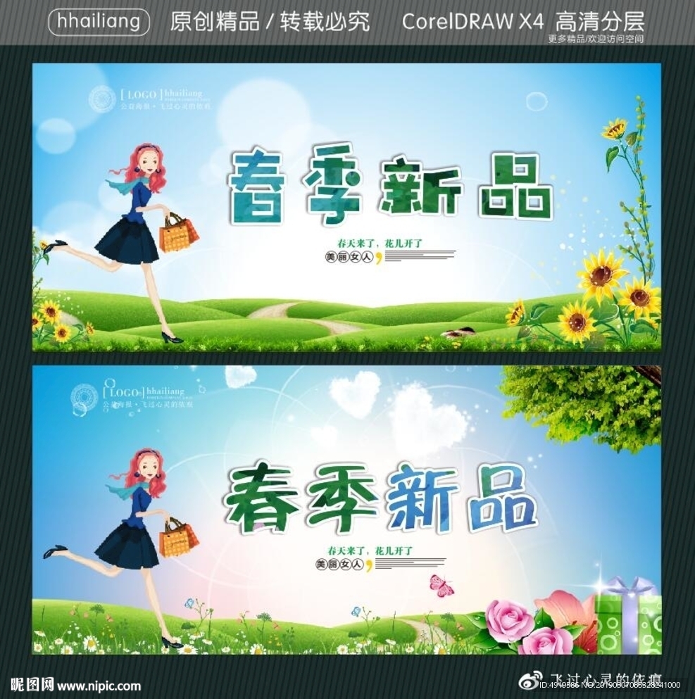 春季新品