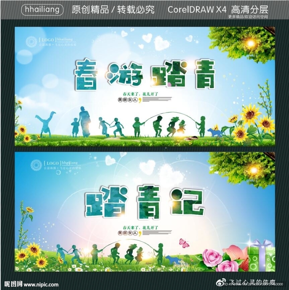 春游踏青 踏青记
