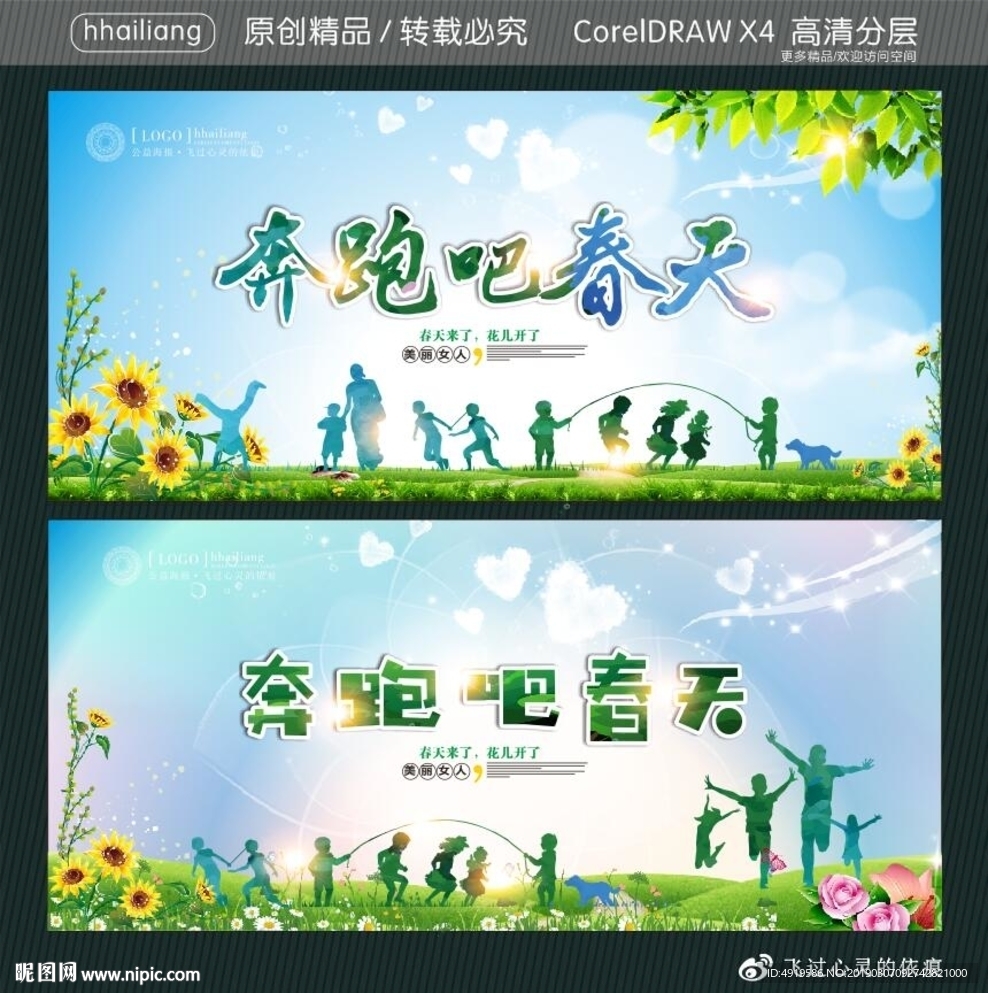 奔跑吧春天 春天来啦