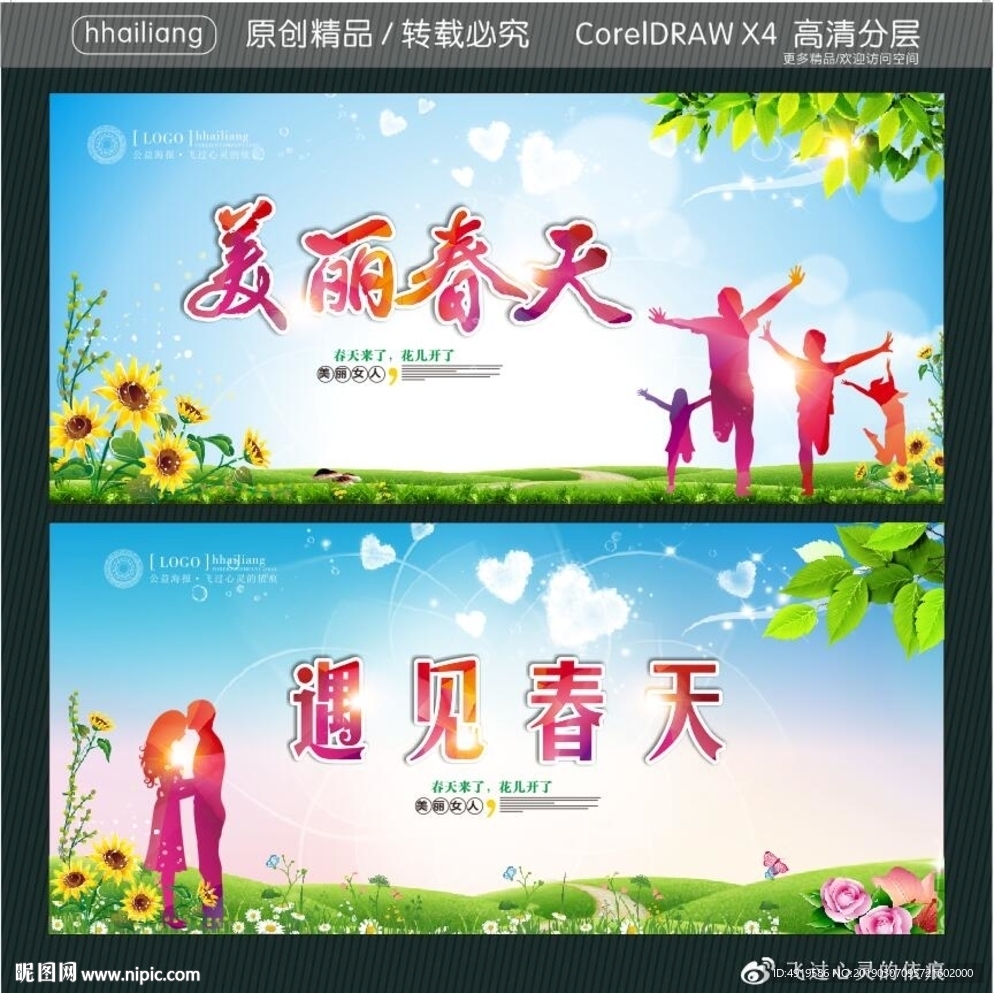 遇见春天 美丽春天