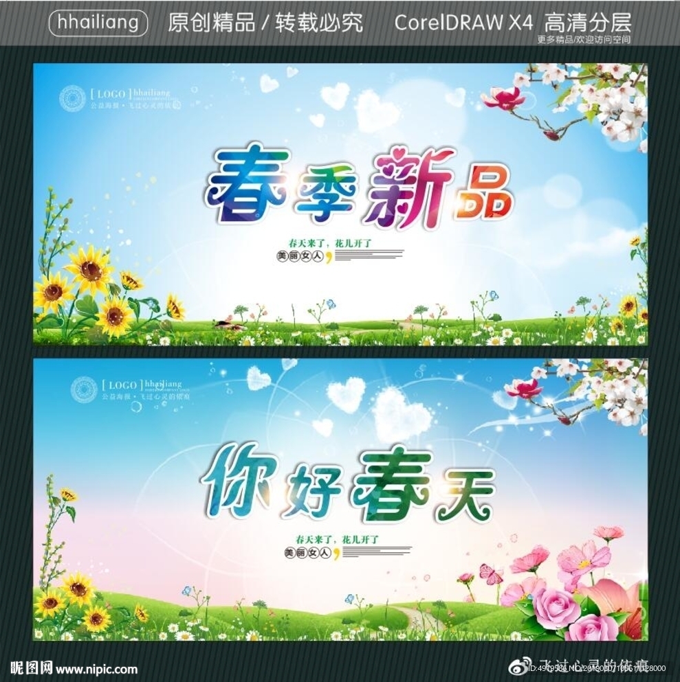 春季新品 你好春天