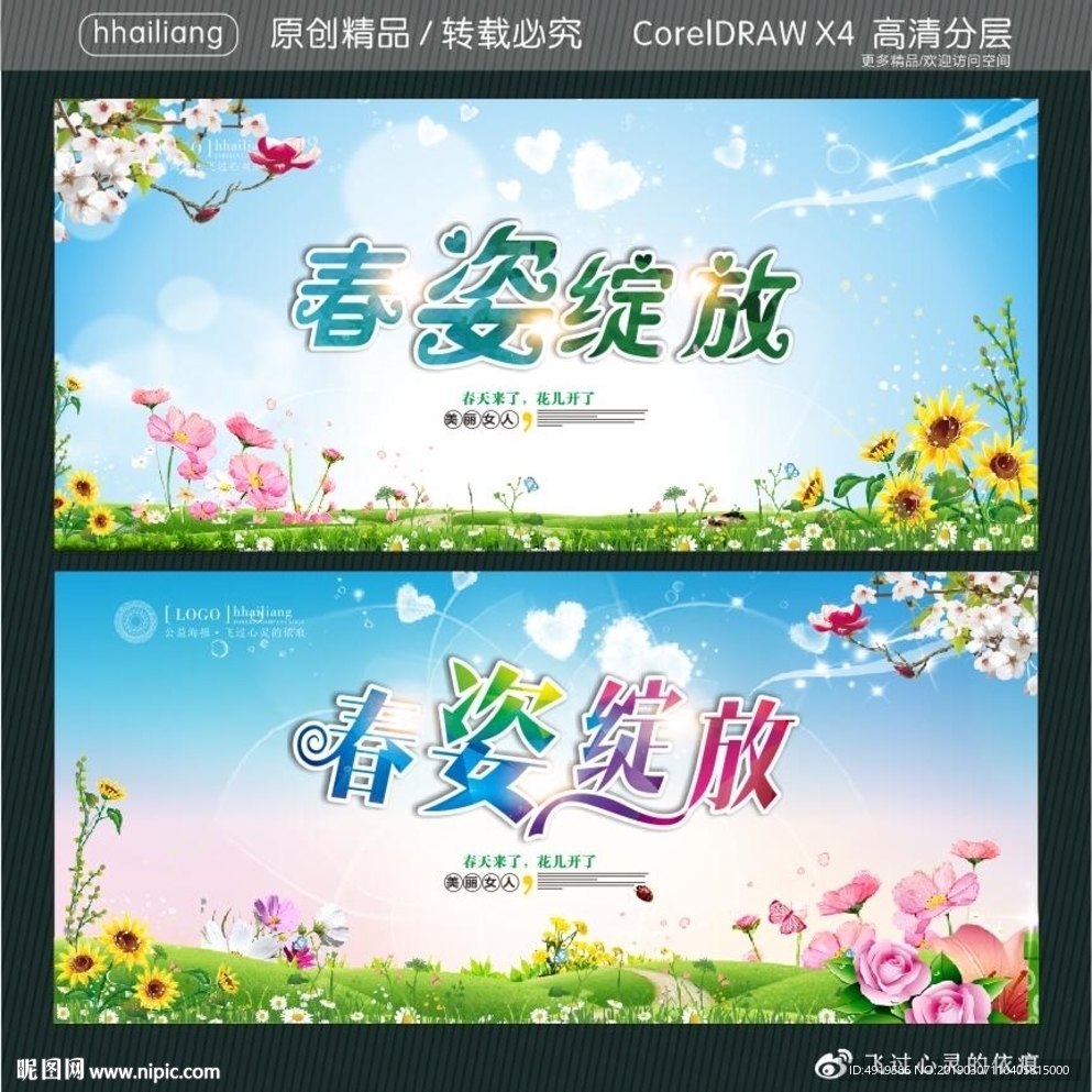春姿绽放