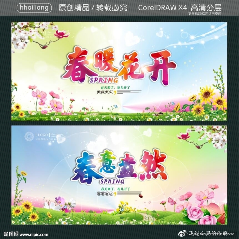 春暖花开 春意盎然
