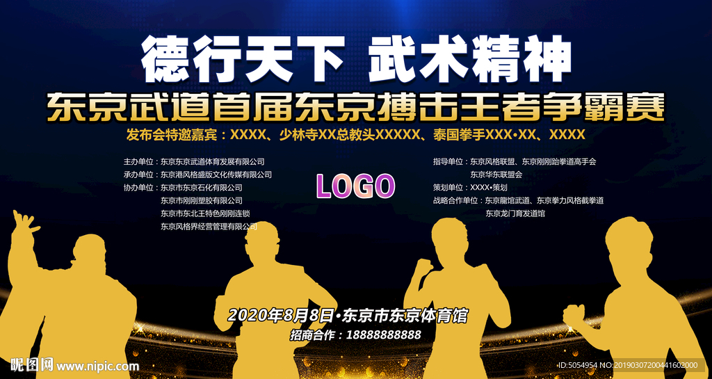 拳王争霸赛