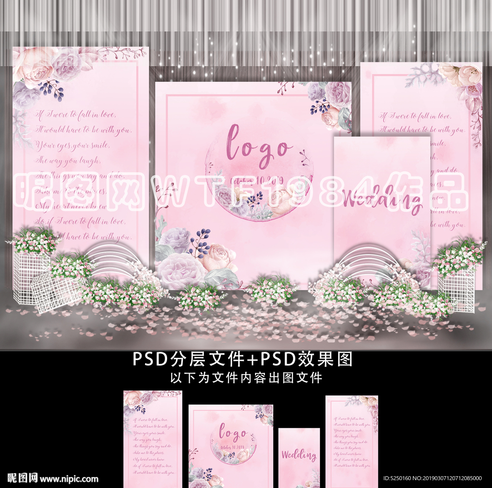 粉紫色水彩花森系主题婚礼
