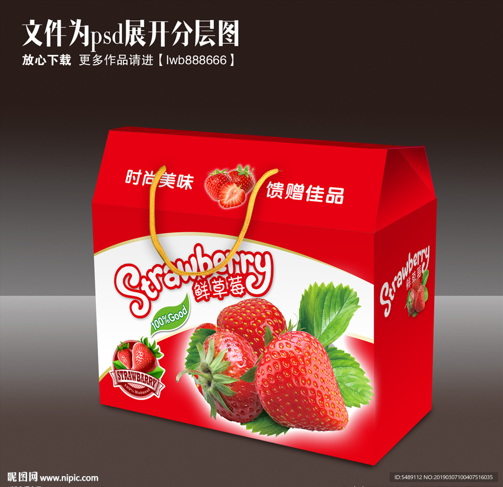 草莓包装