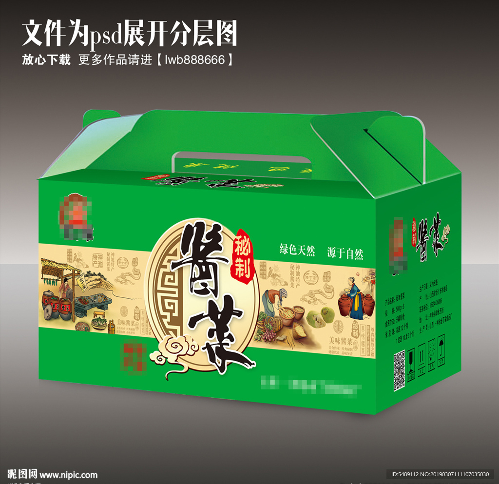 酱菜包装