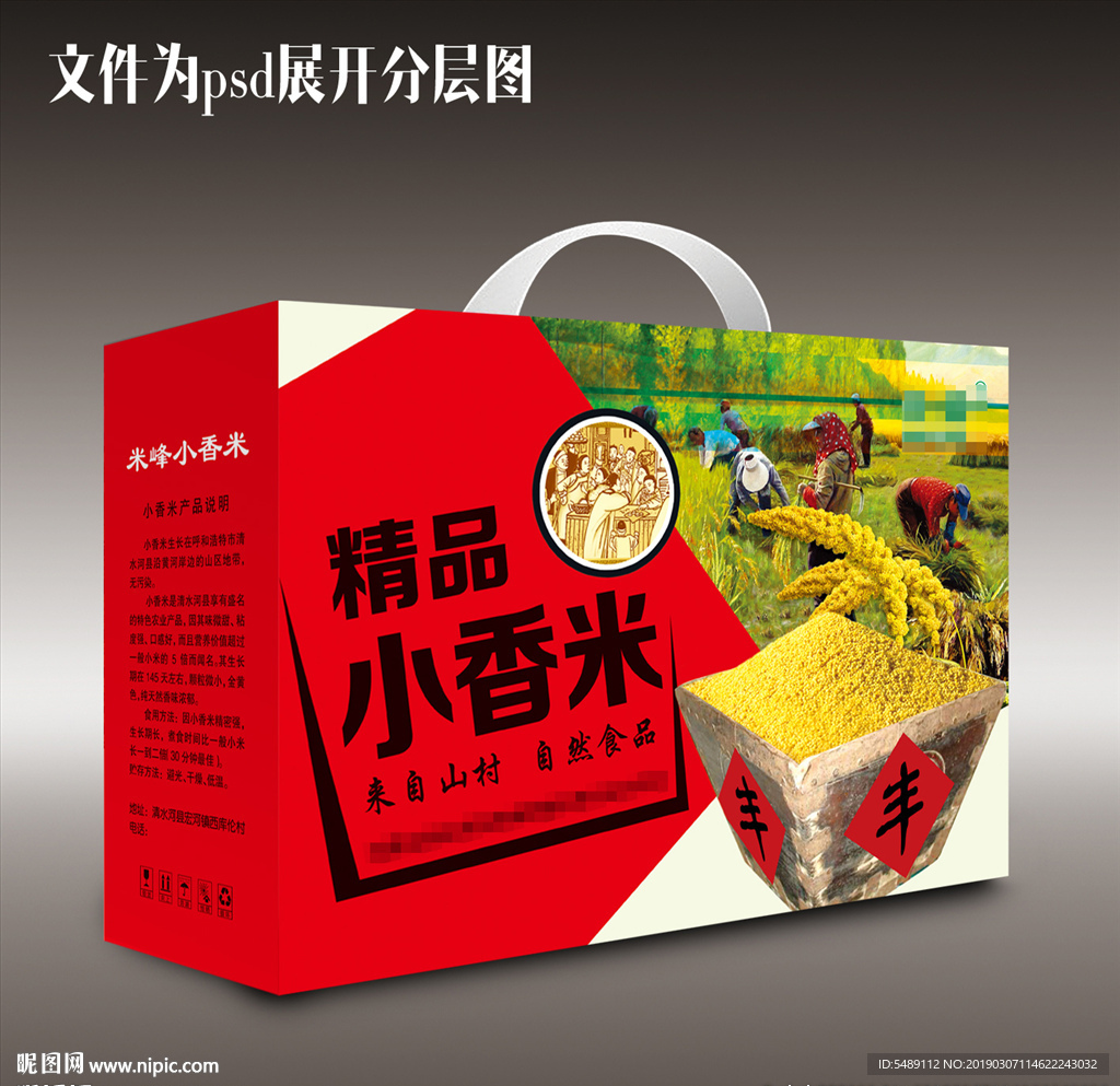 小米包装