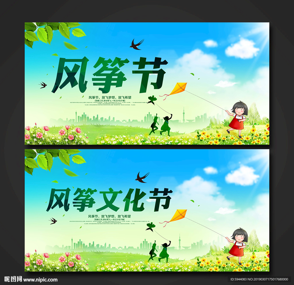 风筝节