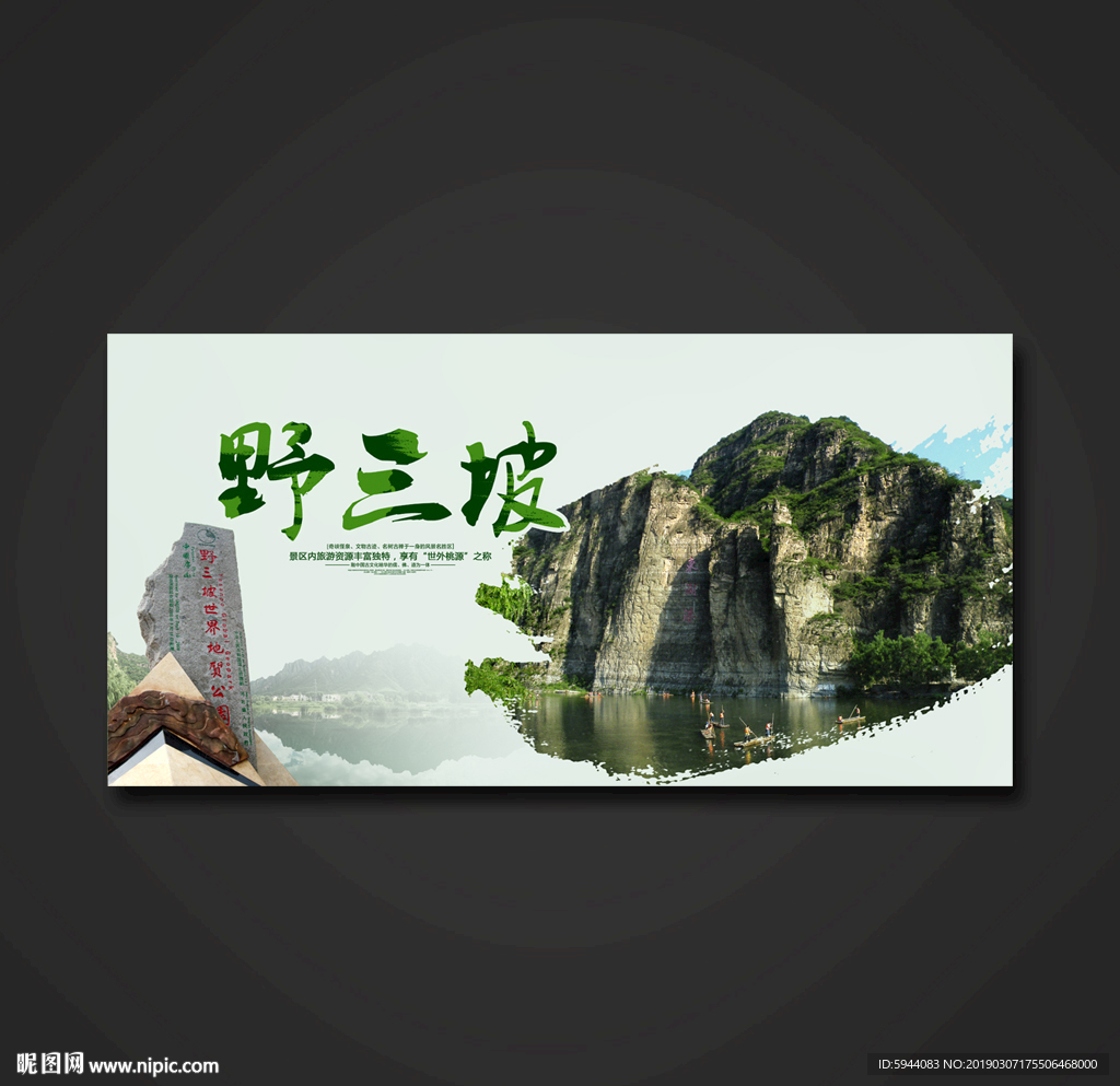野三坡
