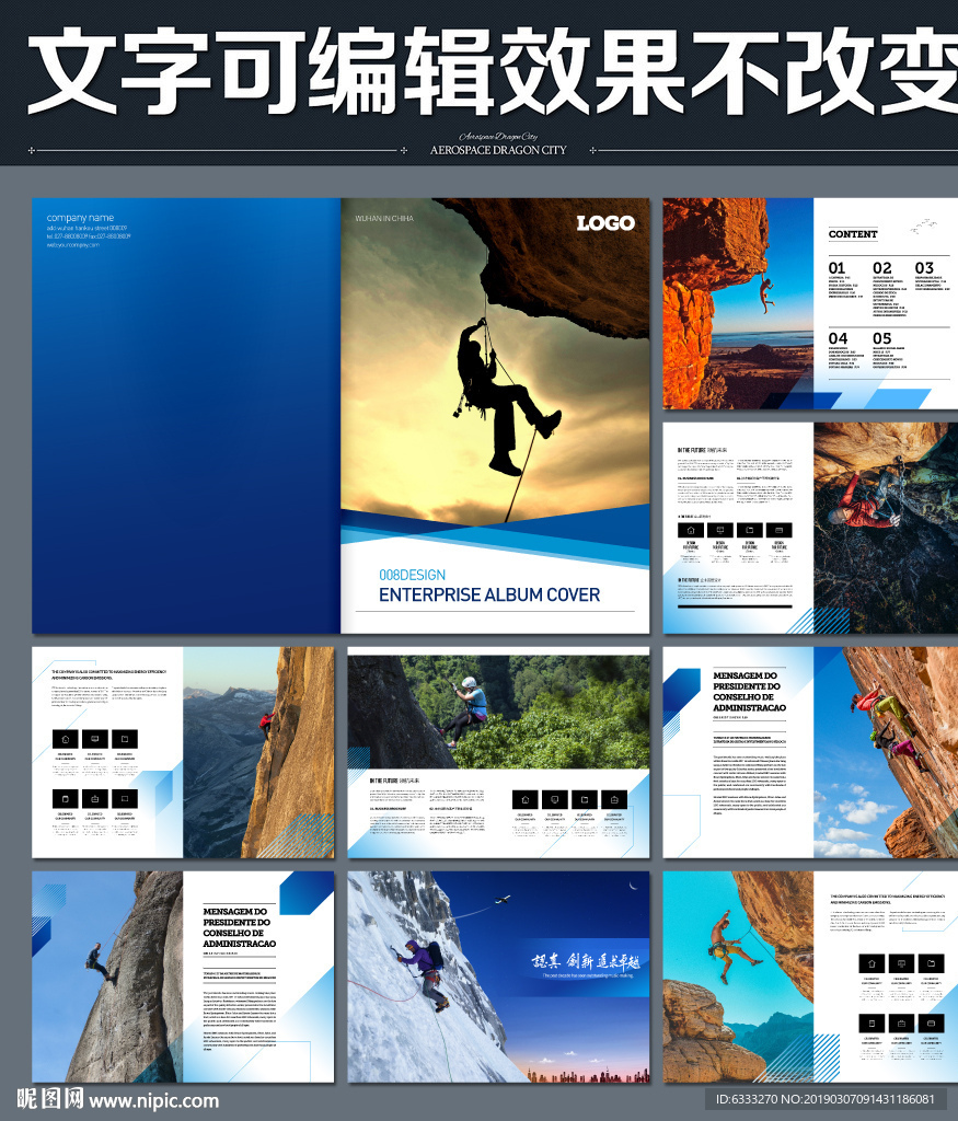 攀岩画册