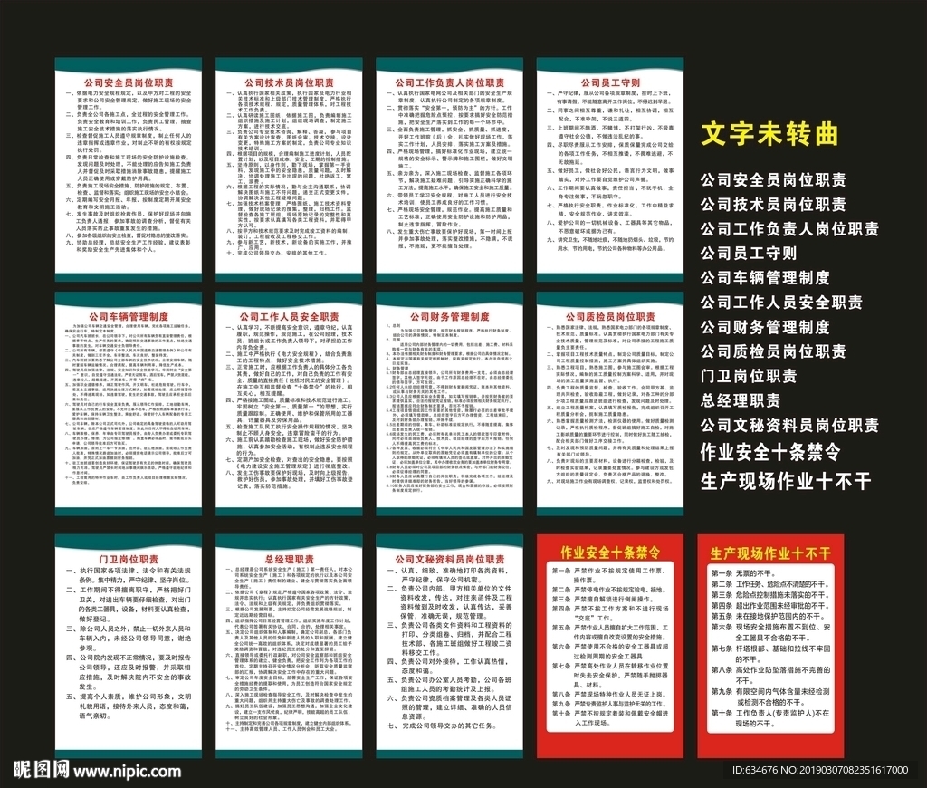 电力公司制度 公司制度