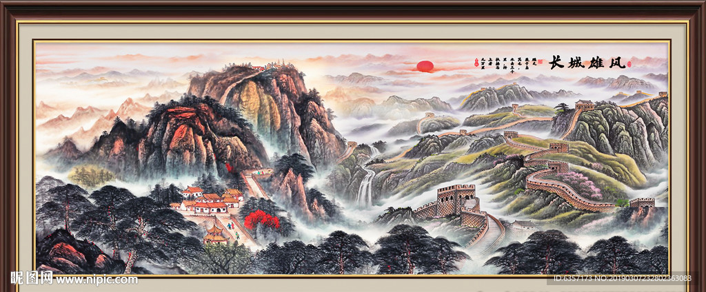 长城